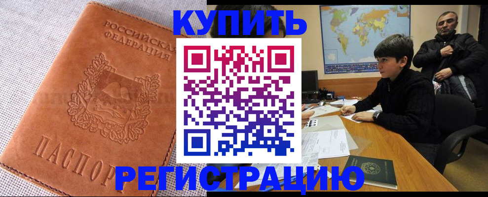 прописка от собственника в Долинске