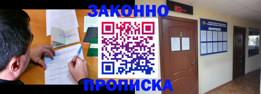прописка ребенка в Долинске